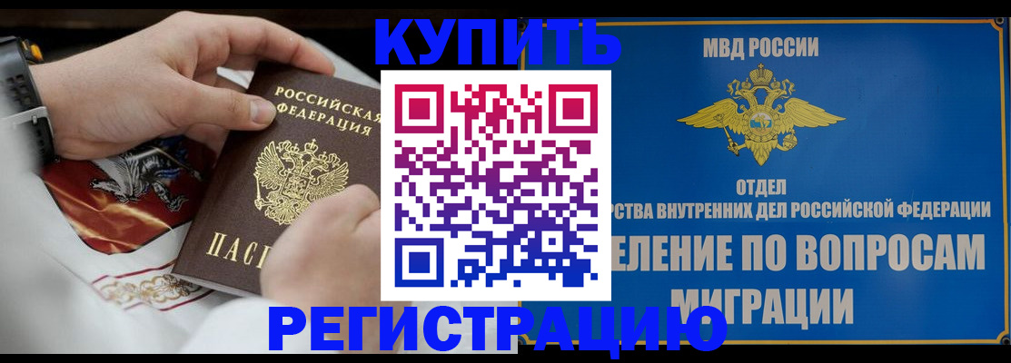 миграционный учет в Куровском