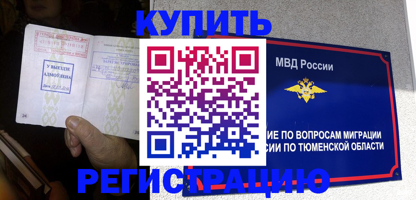 купить прописку в Куровском