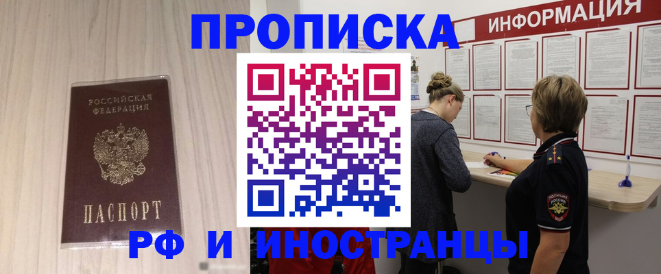 прописка штамп в Куровском