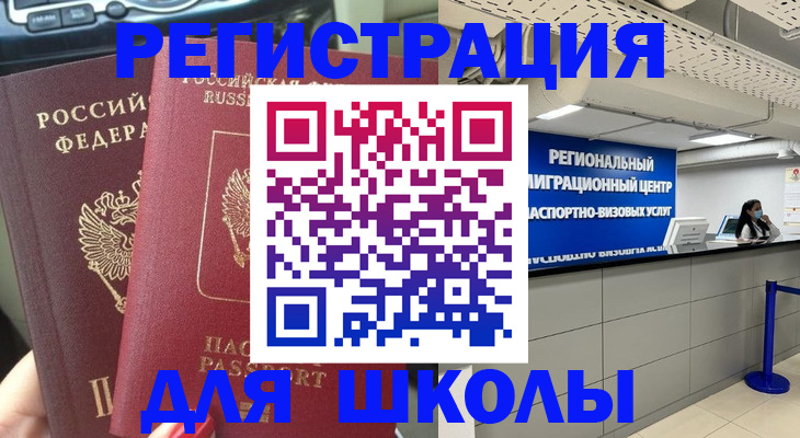 временная регистрация для всех в Куровском