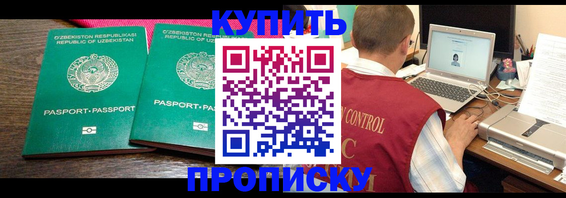 прописка от собственника в Куровском